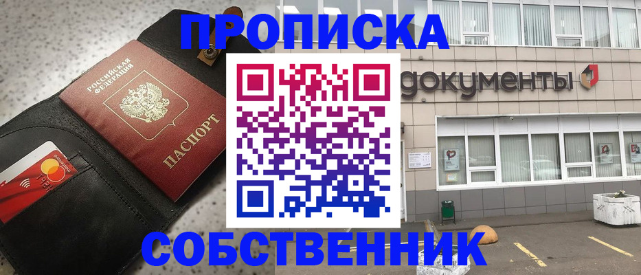 прописка ребенка в Шумихе