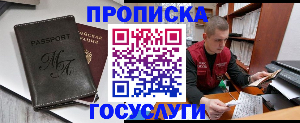 прописка паспорт в Шумихе