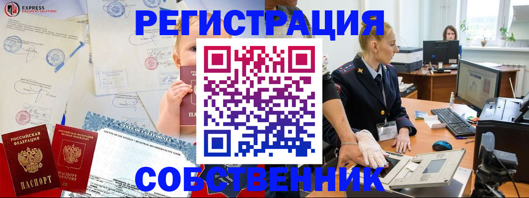 временная регистрация для всех в Шумихе